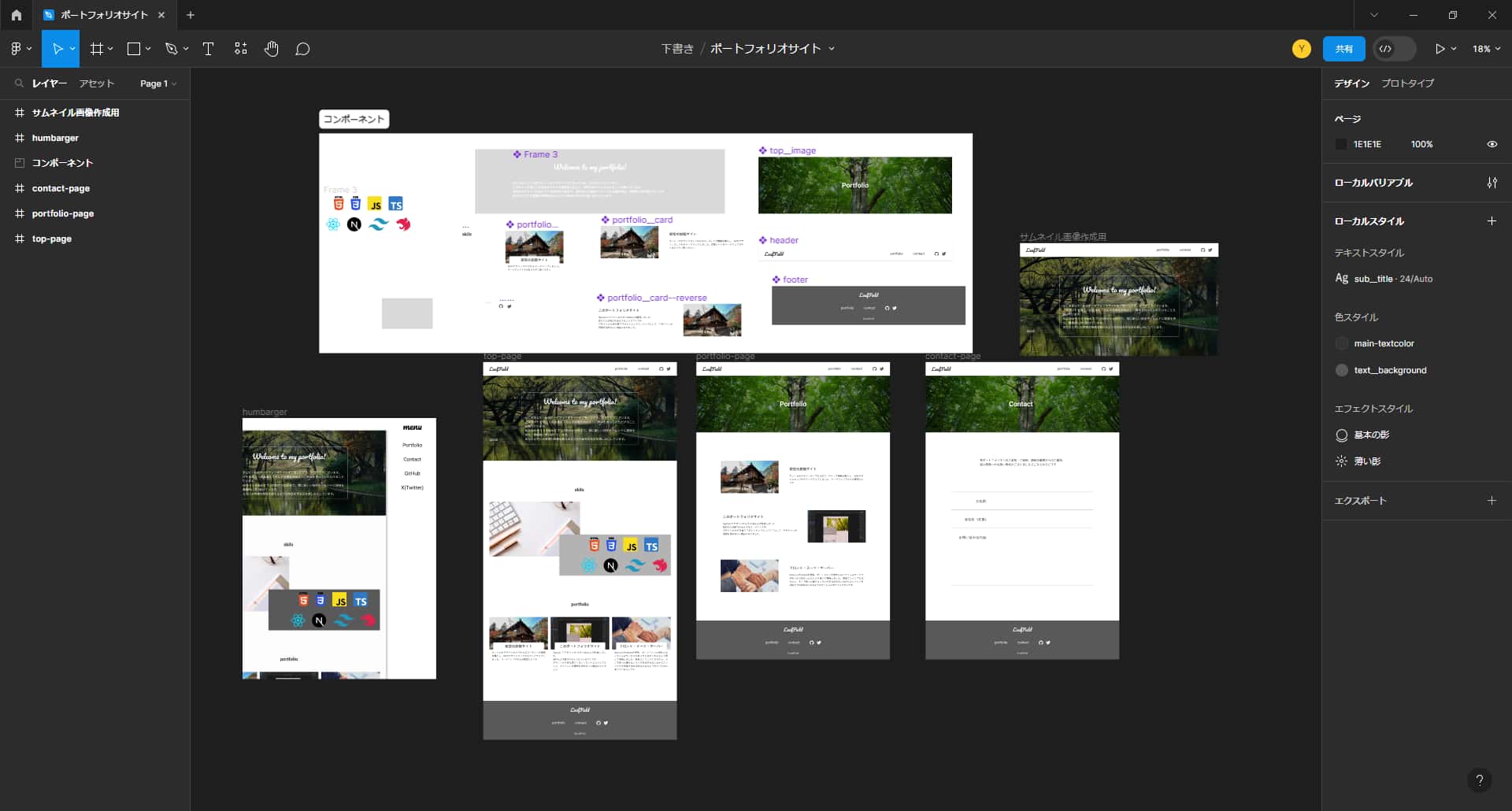 Figmaによるサイトデザインのイメージ画像